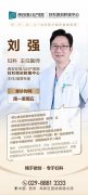 重塑完美人生：安琪儿腹腔镜人工阴道成形术，为“石女”开启幸福之门