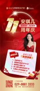 11周年庆温暖献礼，安琪儿会员专享5重感恩礼，免费送！送！送！