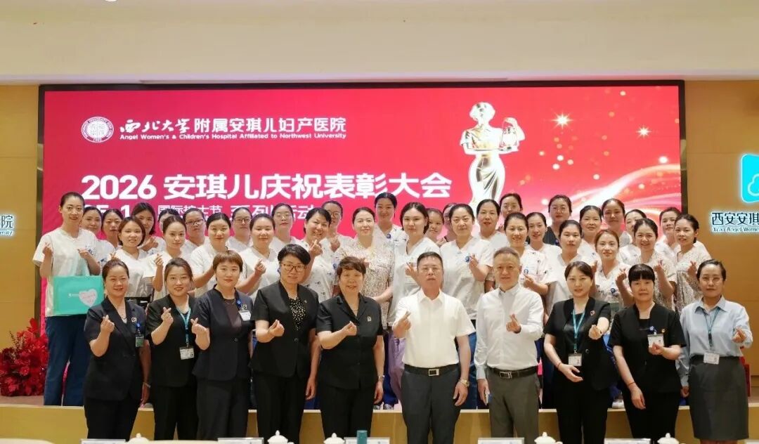西安安琪儿“5.12国际护士节”庆祝表彰大会圆满举行